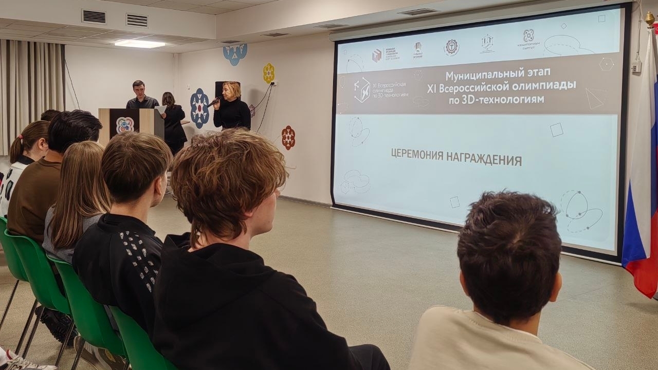 Итоги муниципального этапа Всероссийской олимпиады по 3D-технологиям среди учащихся муниципальных общеобразовательных учреждений